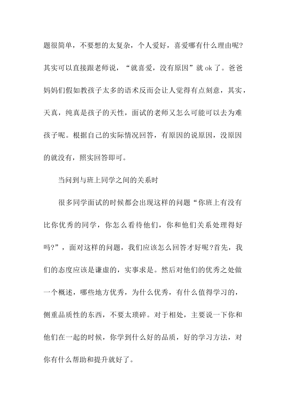 小升初面试问题汇总_第3页