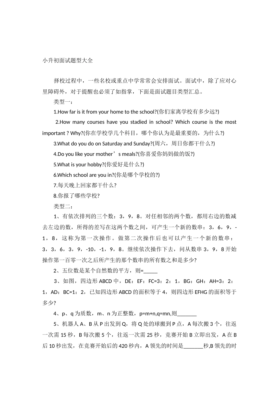 小升初面试题型大全_第2页