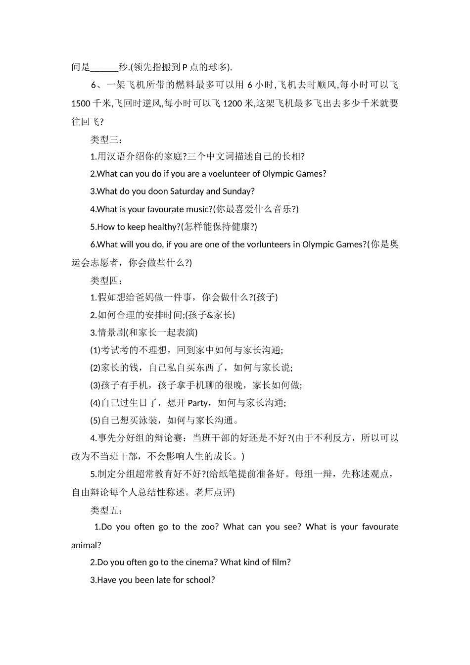 小升初面试题型大全_第3页