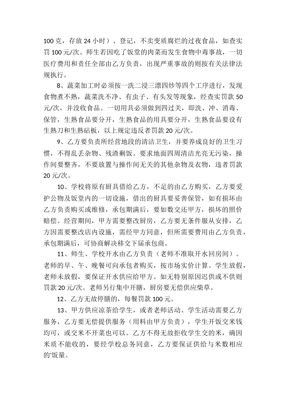 小卖部承包合同7篇_第3页