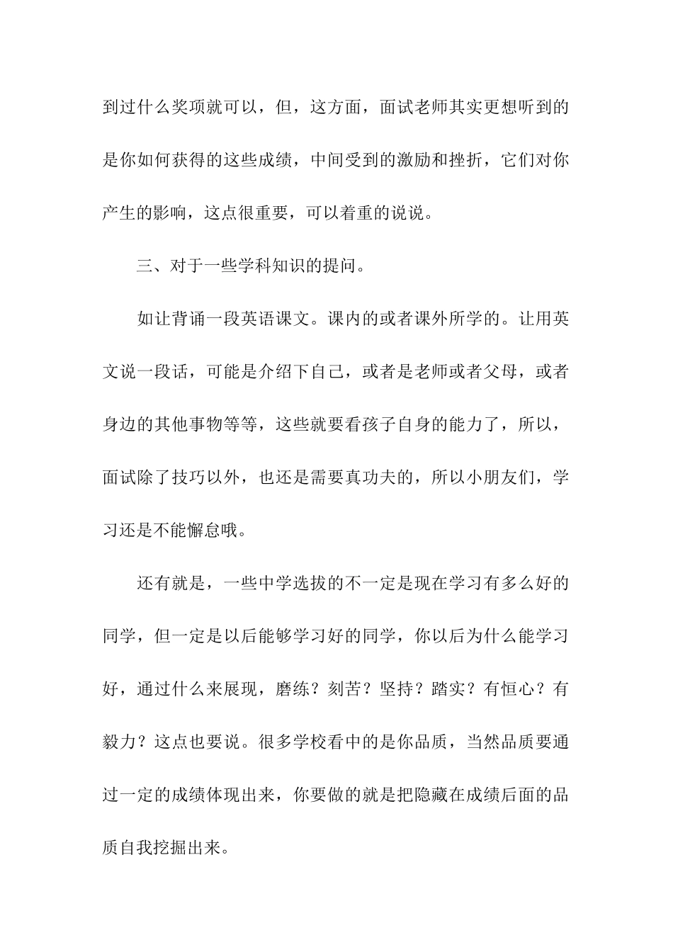小升初面试问答技巧剖析_第2页
