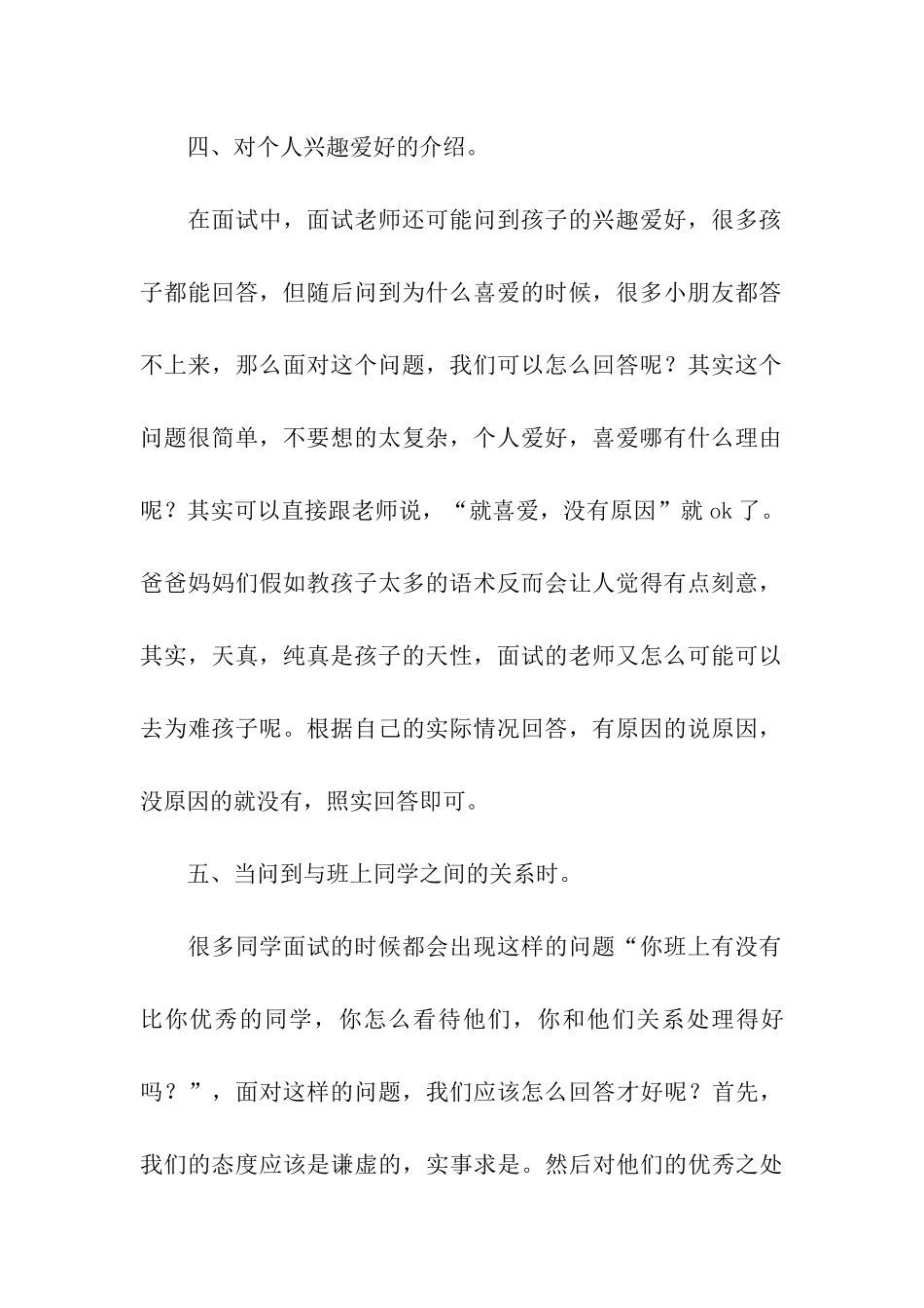 小升初面试问答技巧剖析_第3页