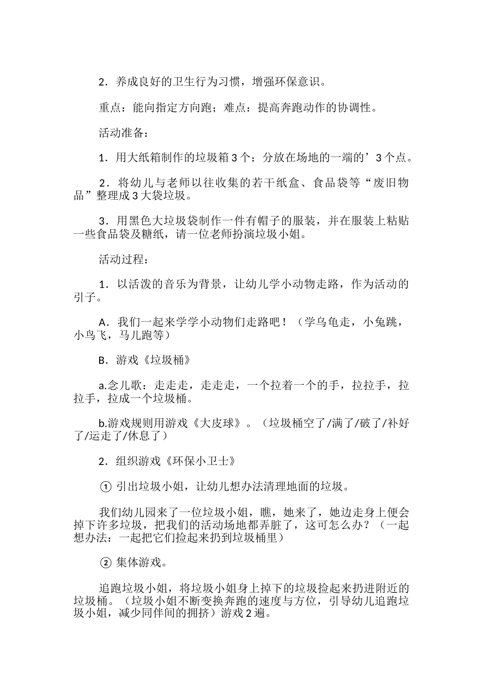 小卫士在行动小班的教案_第3页