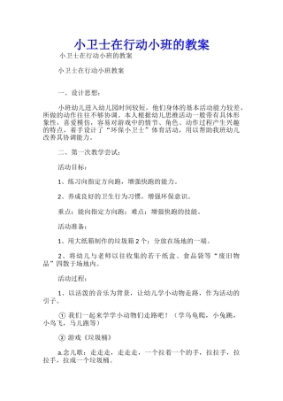 小卫士在行动小班的教案