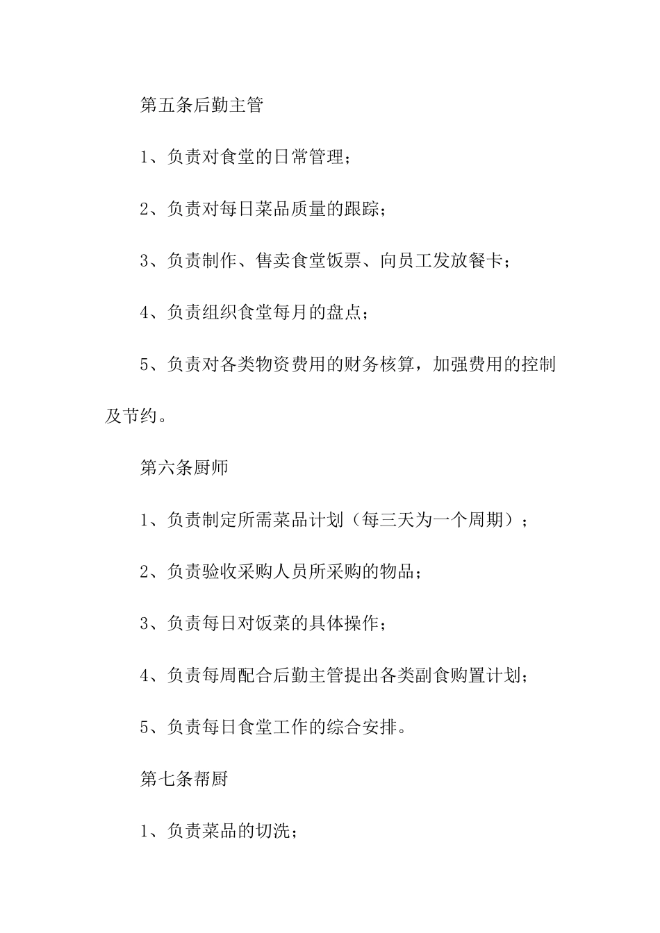 小单位食堂管理系统方案_第2页