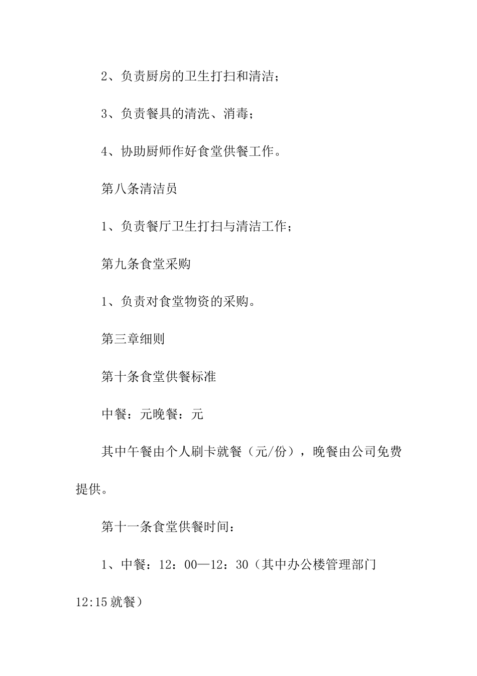 小单位食堂管理系统方案_第3页