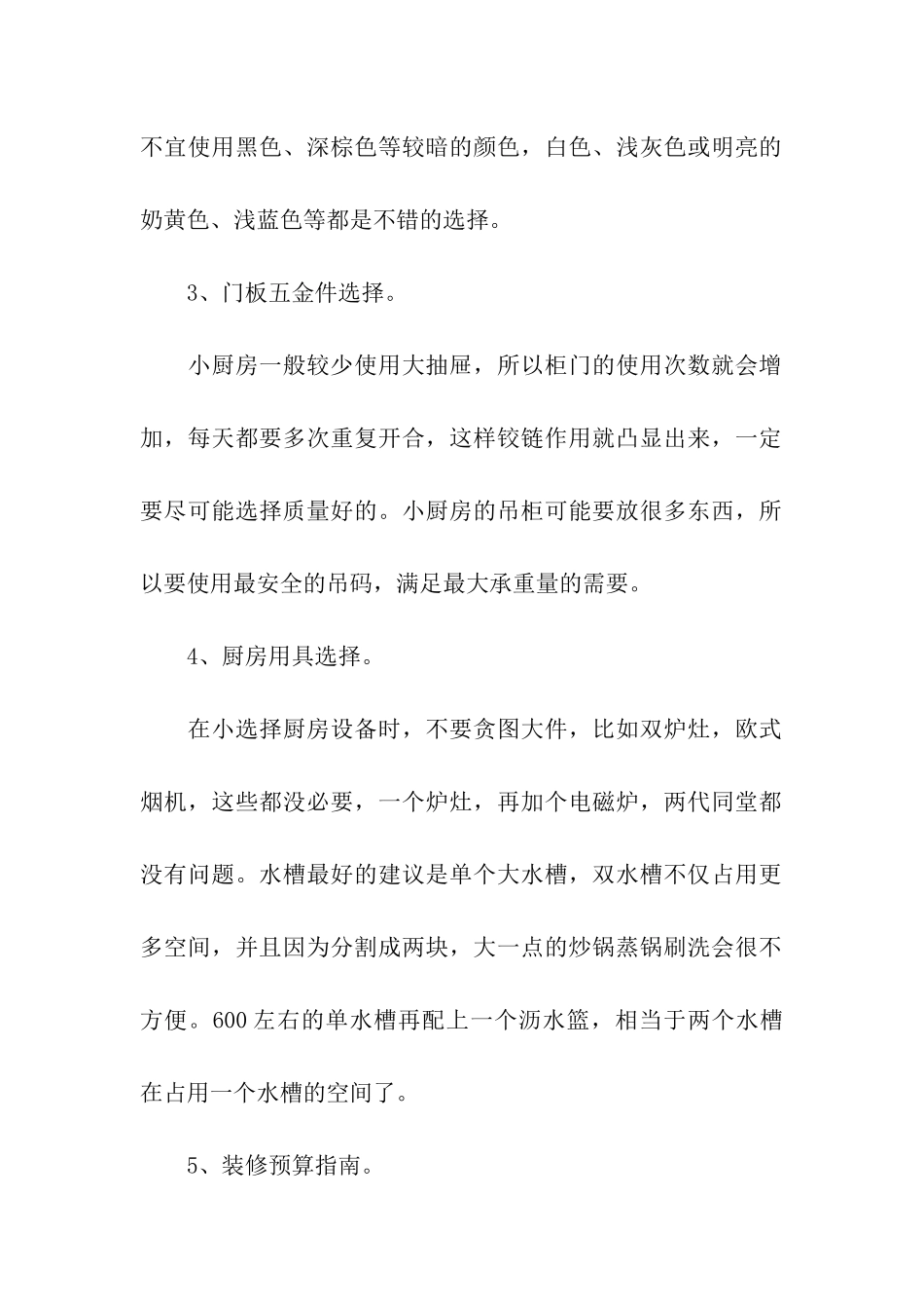 小厨房装修技巧_第2页