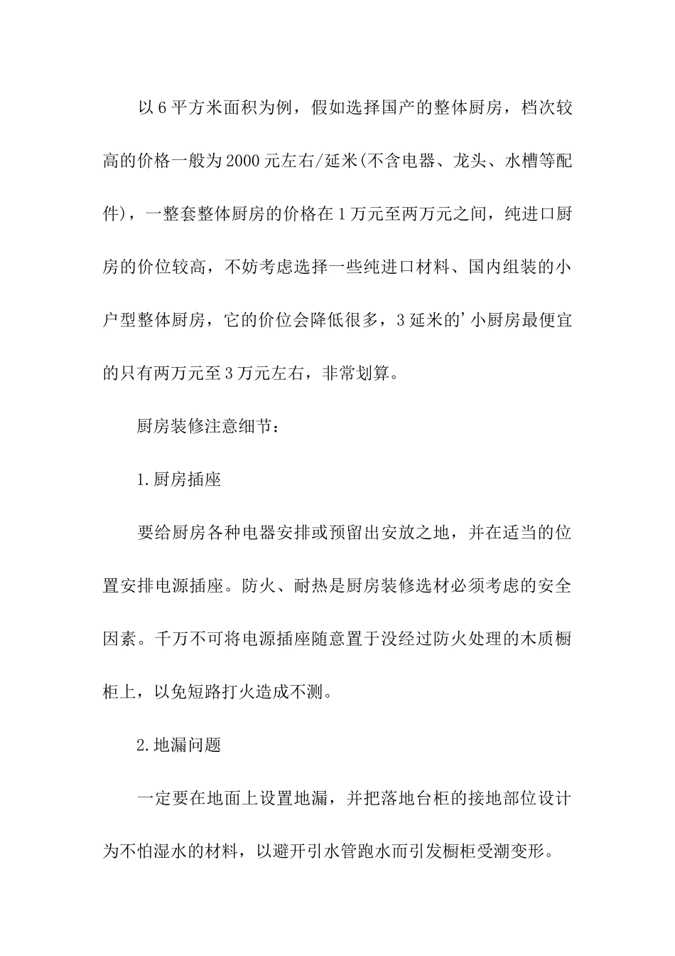 小厨房装修技巧_第3页