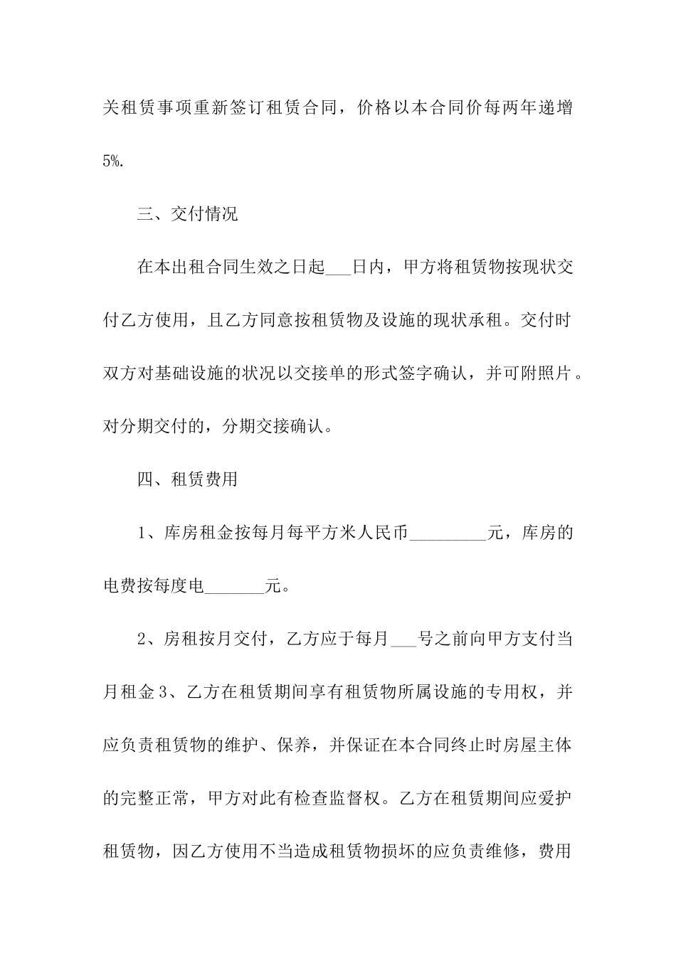 小厂房租赁合同模板_第2页