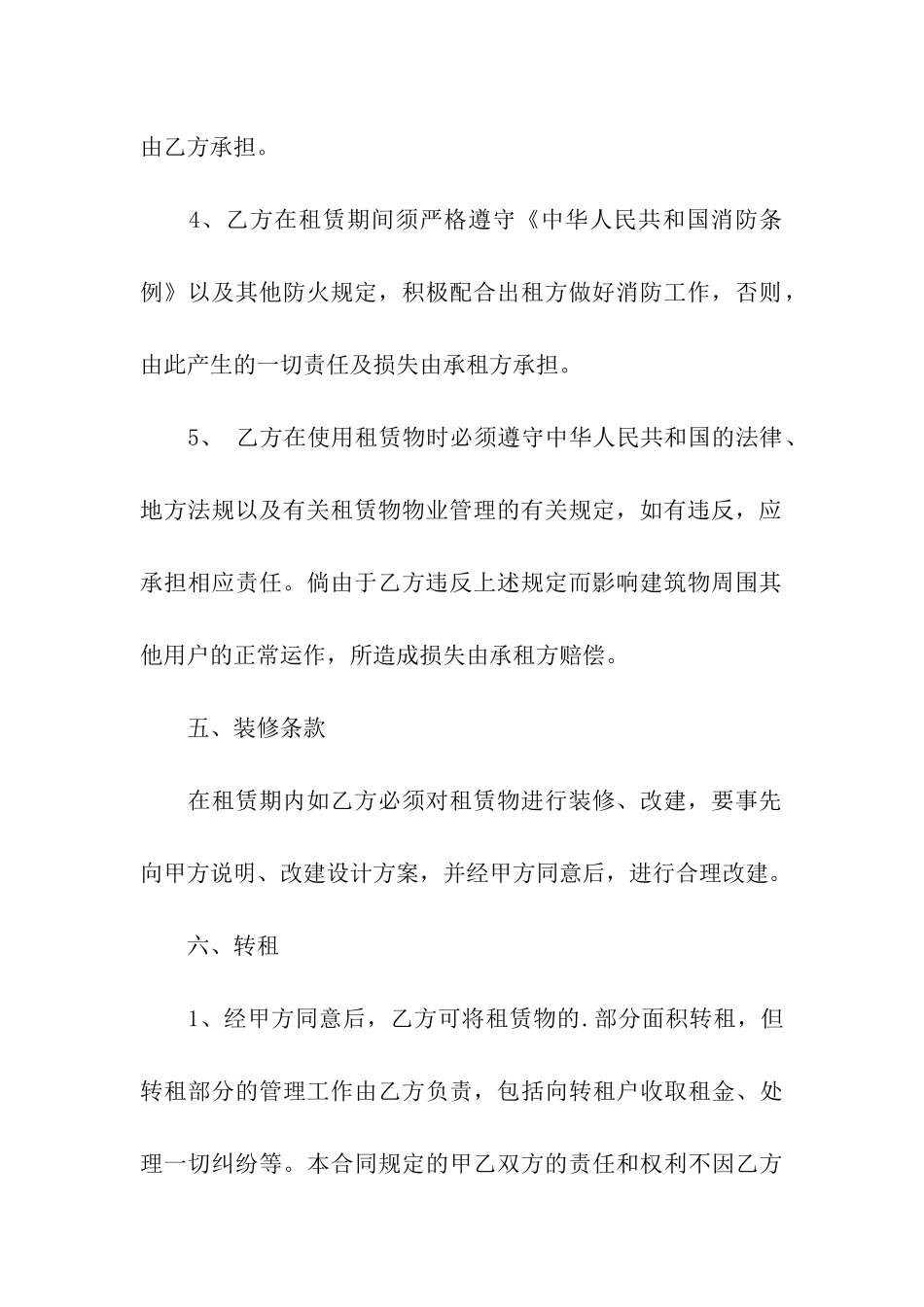 小厂房租赁合同模板_第3页