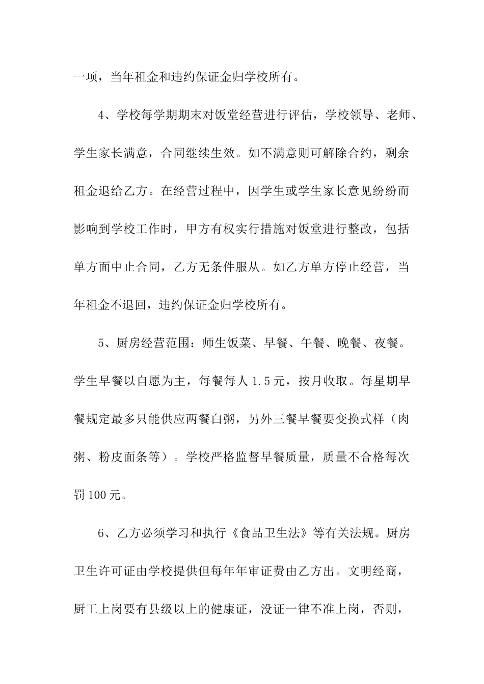 小卖部承包合同7篇_第2页