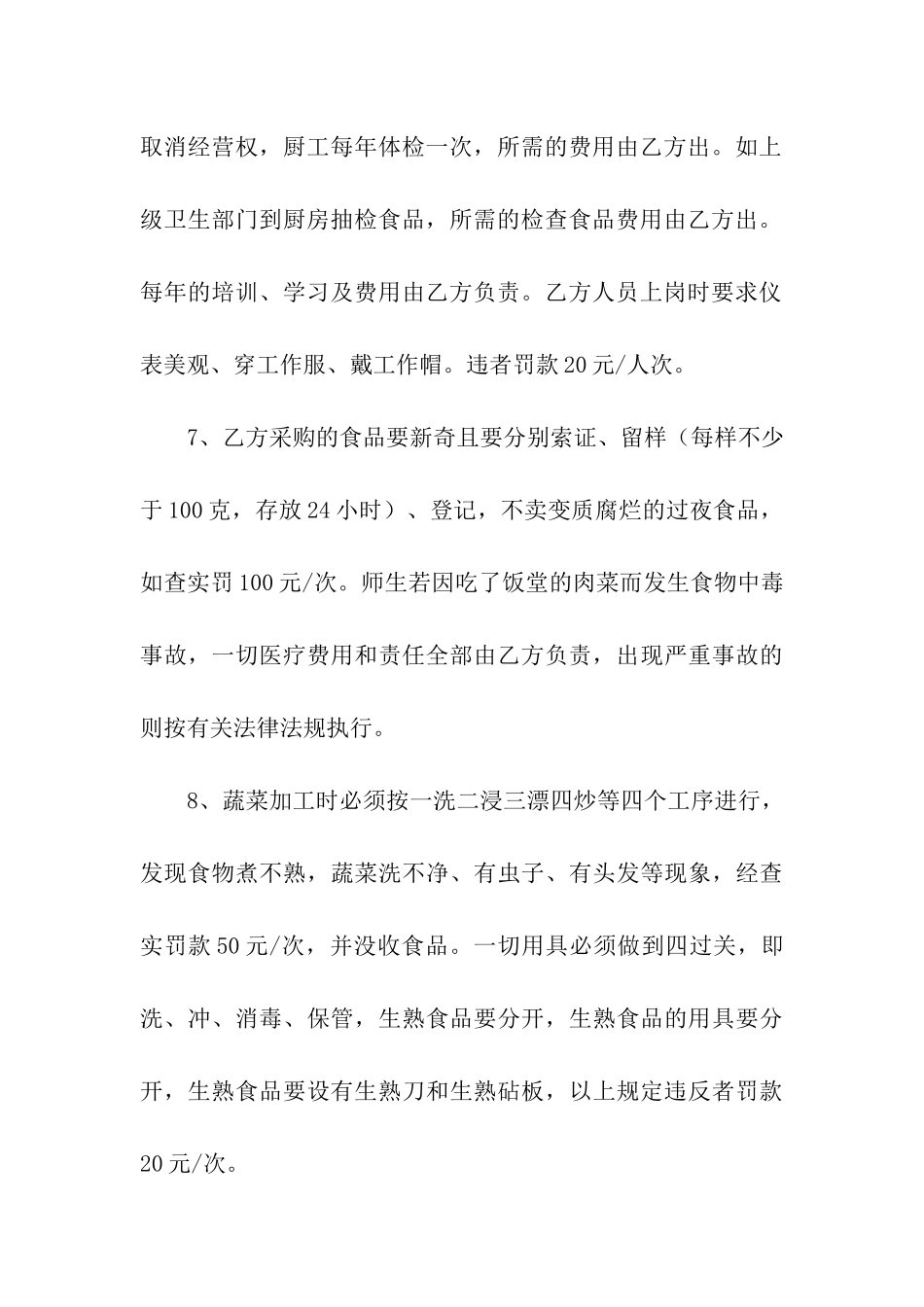 小卖部承包合同7篇_第3页