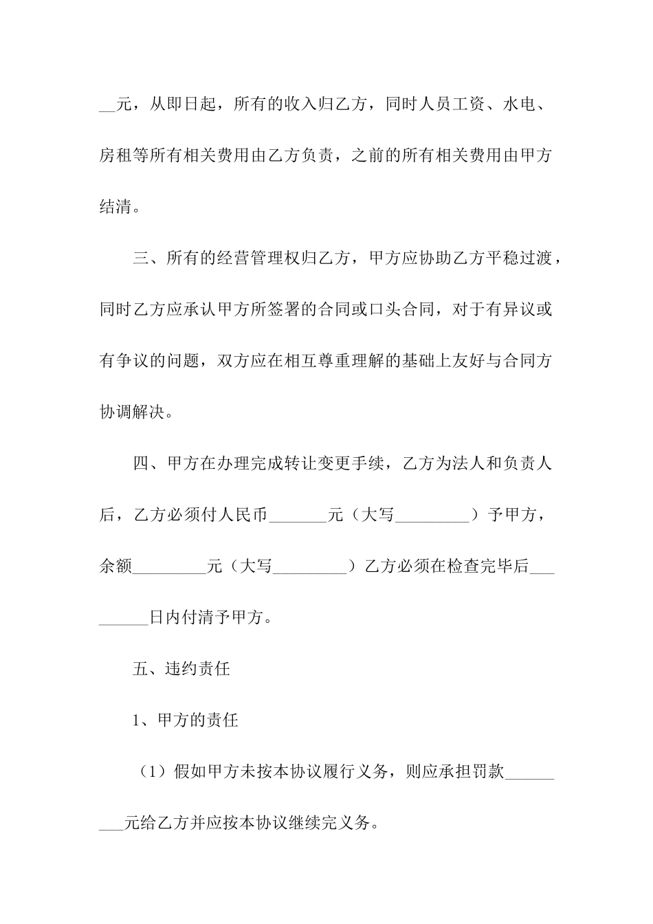 小吃店转让合同8篇_第2页