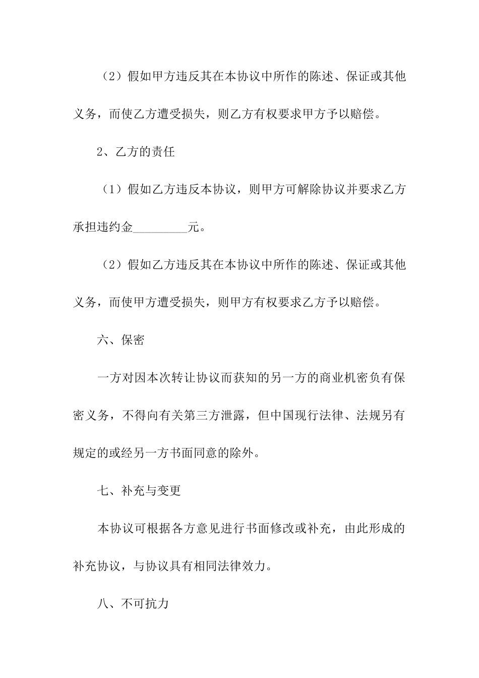 小吃店转让合同8篇_第3页