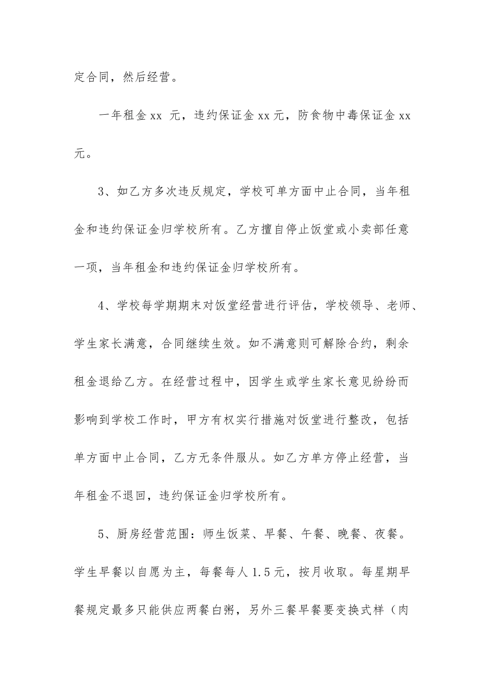 小卖部承包合同6篇_第2页