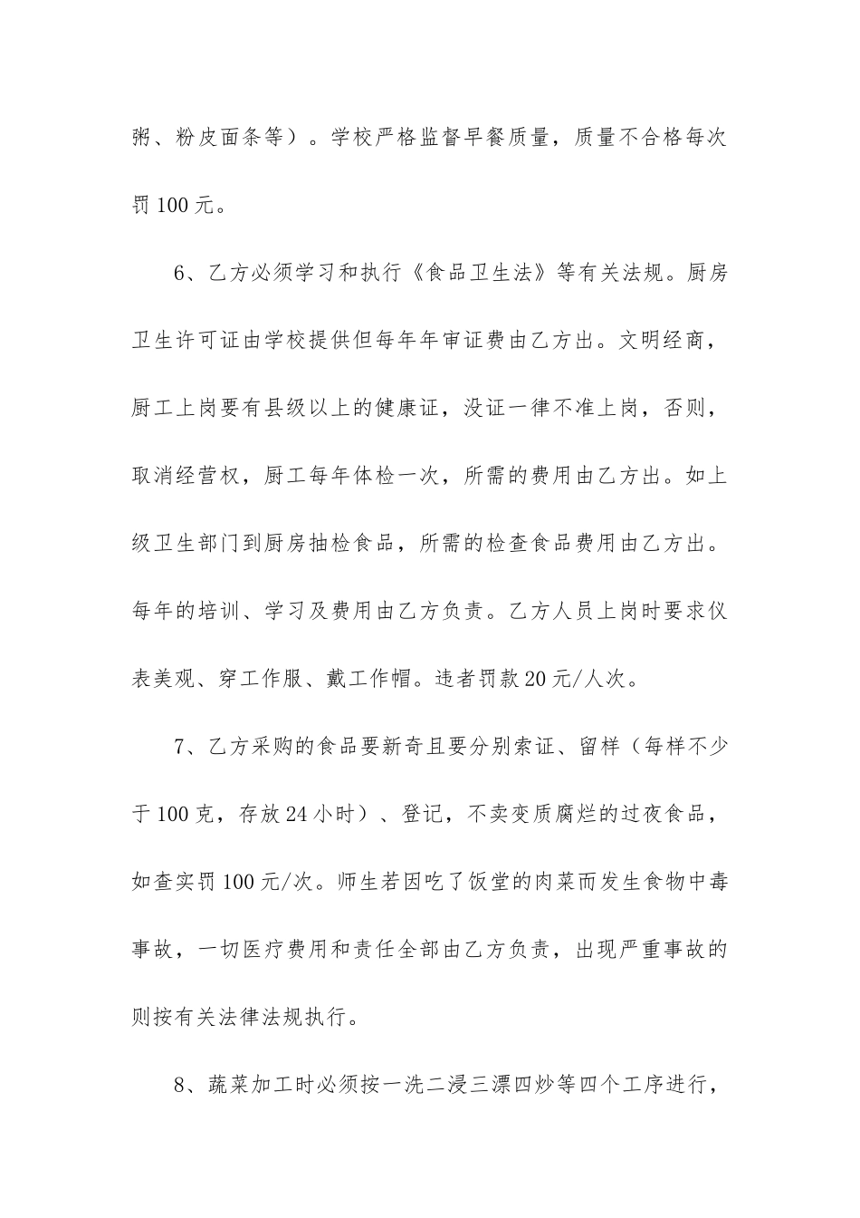 小卖部承包合同6篇_第3页