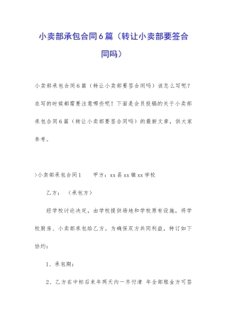 小卖部承包合同6篇