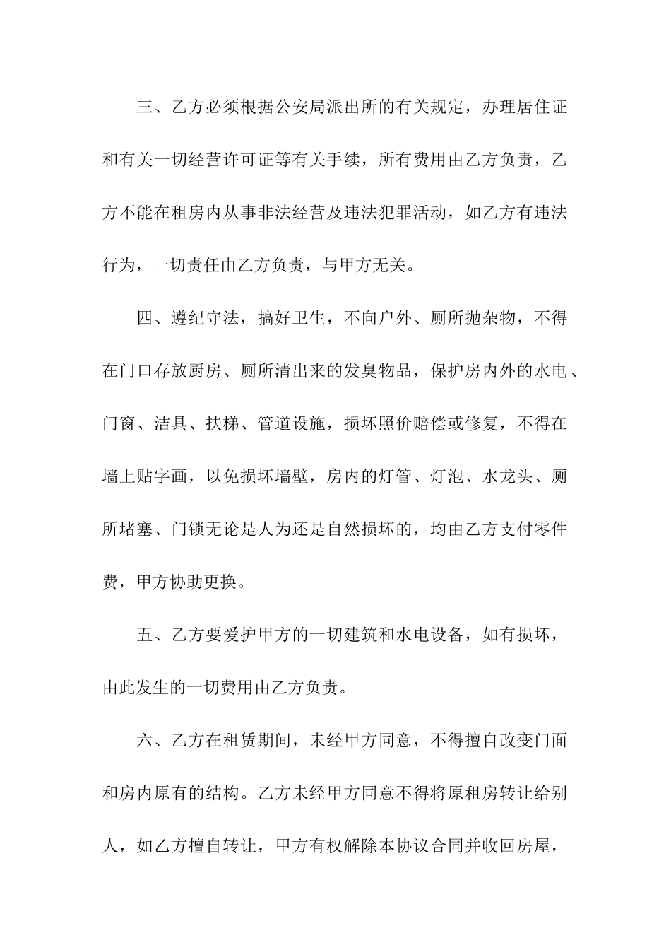 小吃城档口租赁合同_第2页