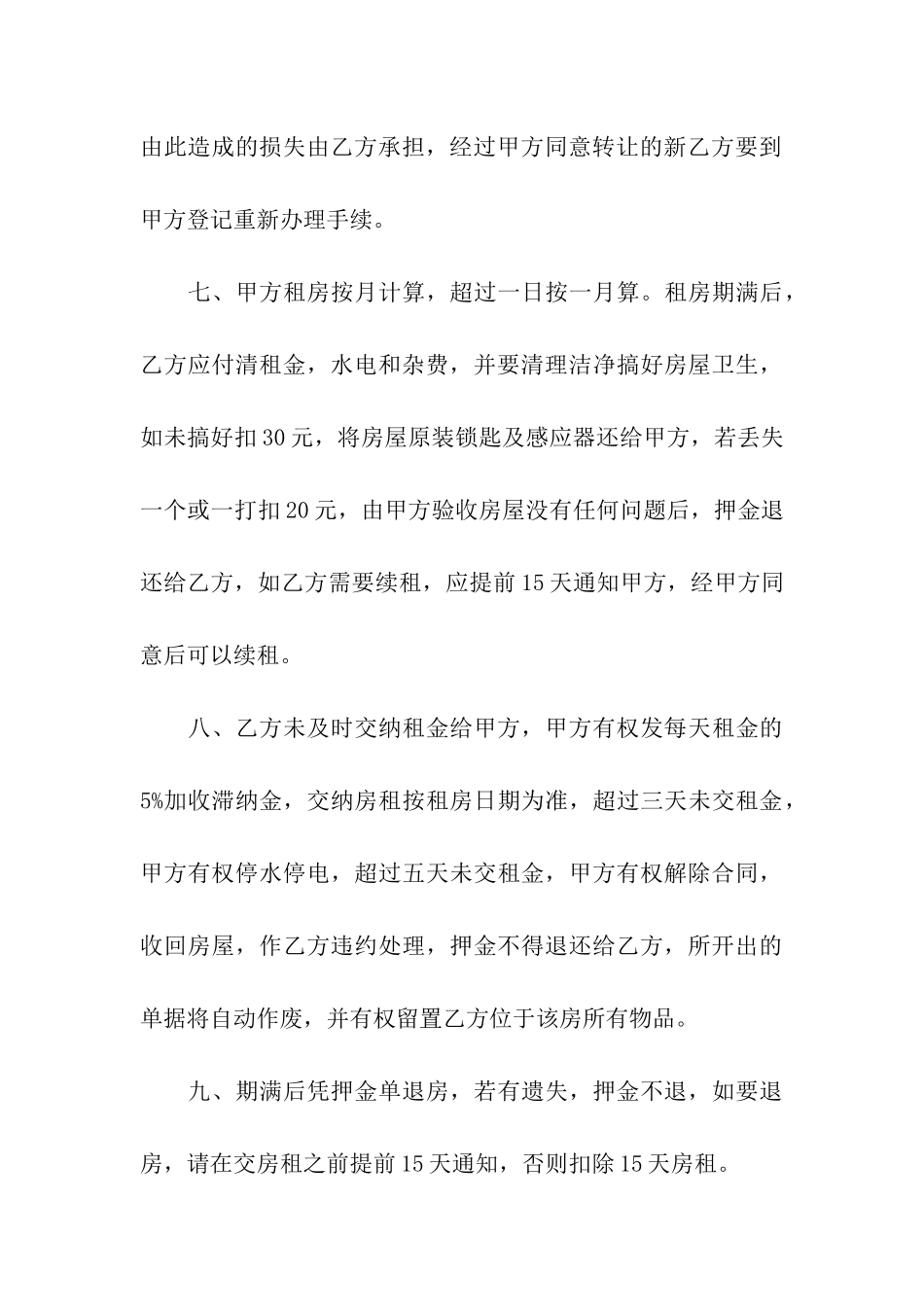 小吃城档口租赁合同_第3页