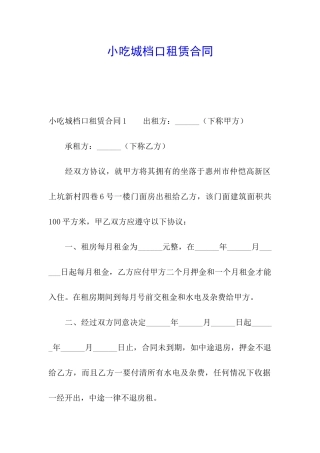 小吃城档口租赁合同