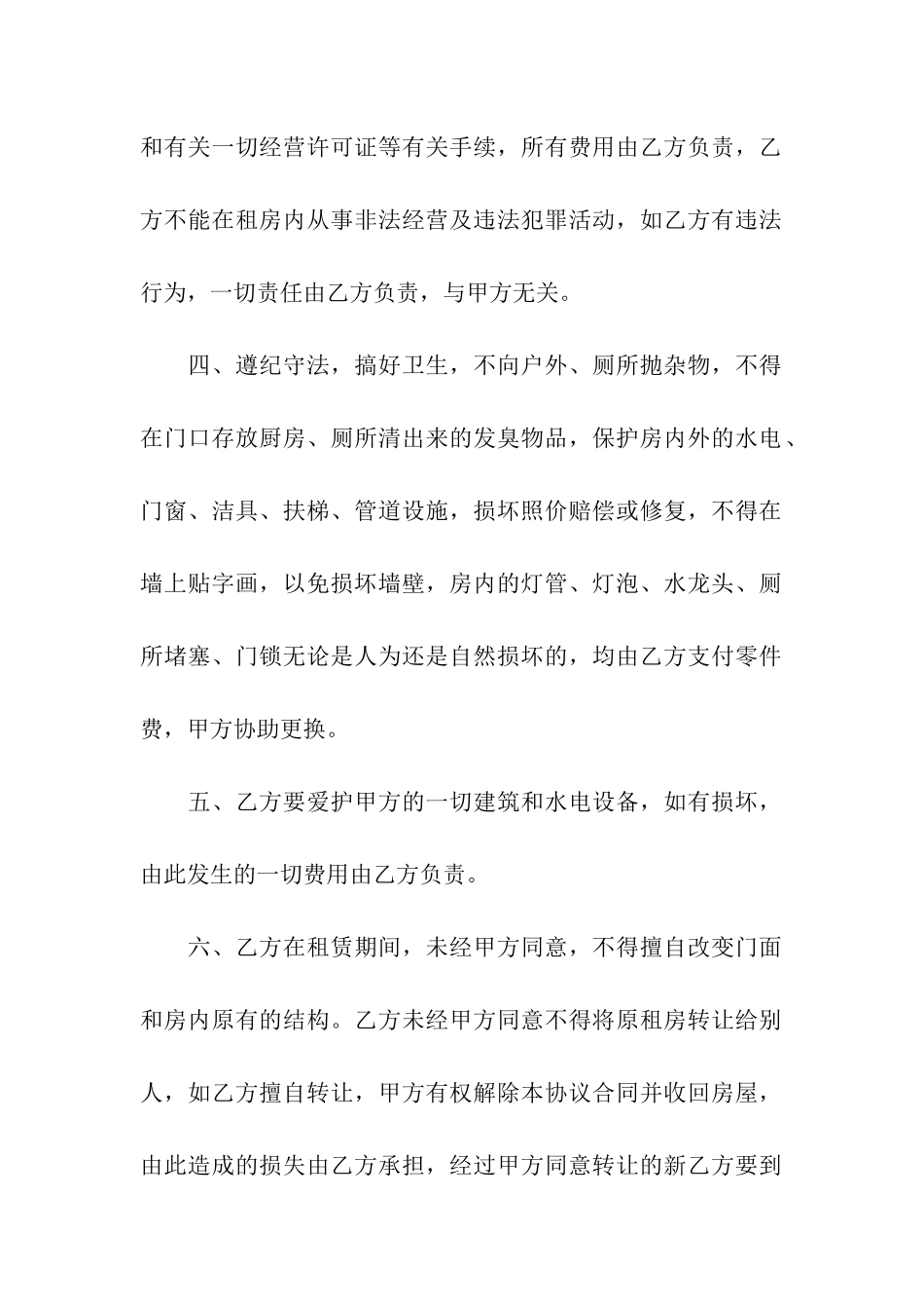 小吃城档口租赁合同(3篇)_第2页