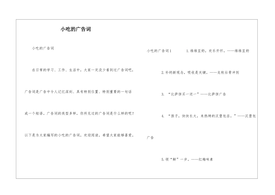 小吃的广告词_第1页