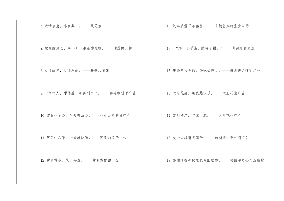 小吃的广告词_第2页