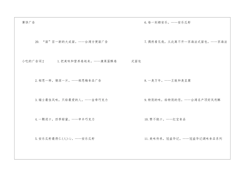 小吃的广告词_第3页