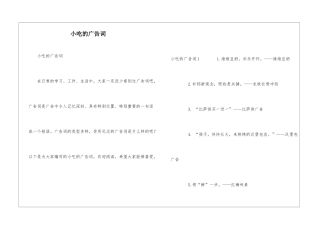 小吃的广告词