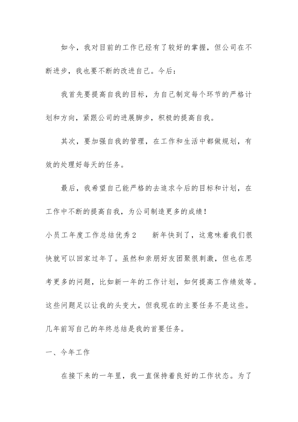 小员工年度工作总结优秀4篇-优秀员工的年度总结_第3页