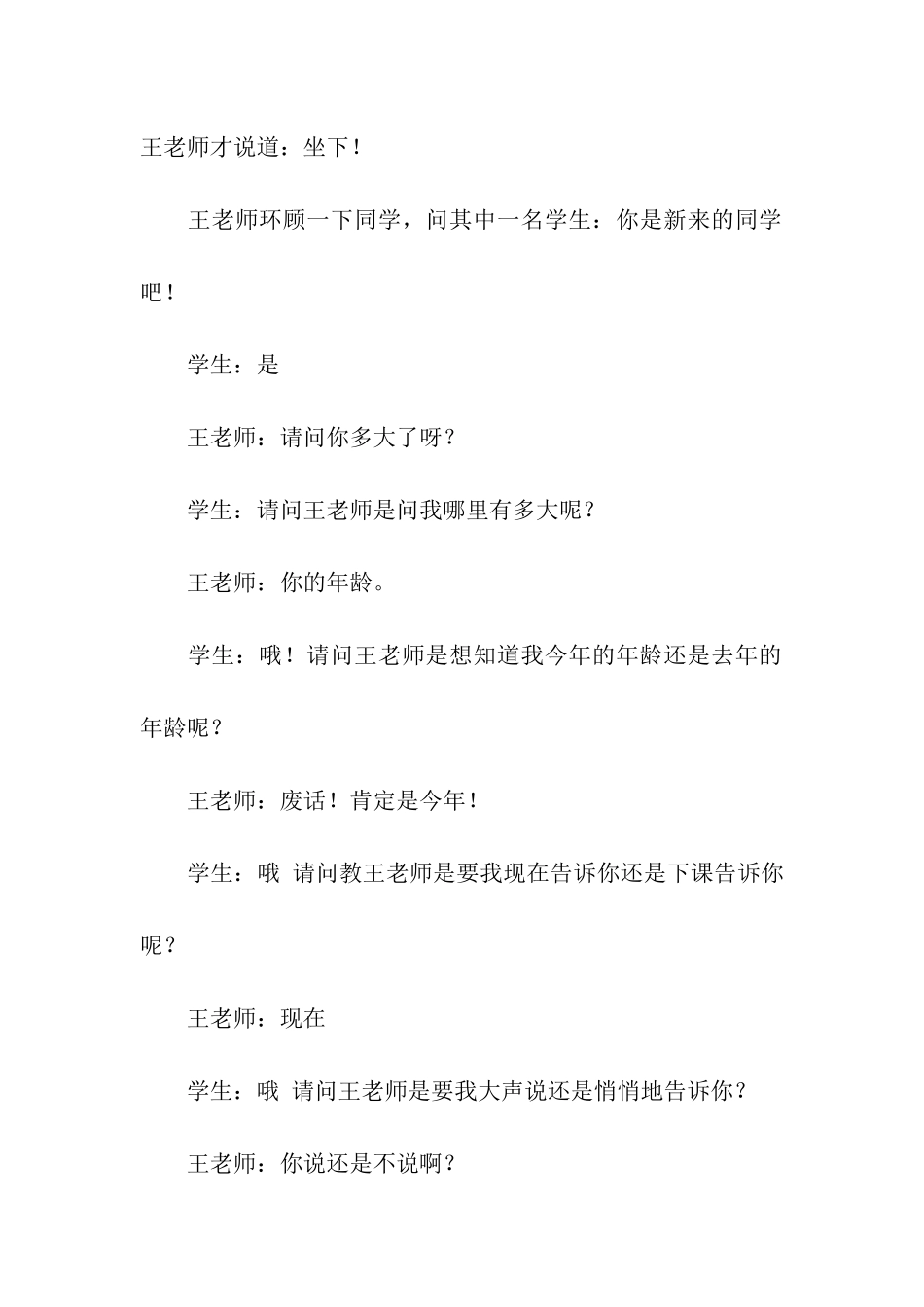 小品串词《练习反义词》_第2页