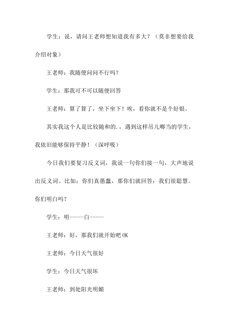 小品串词《练习反义词》_第3页