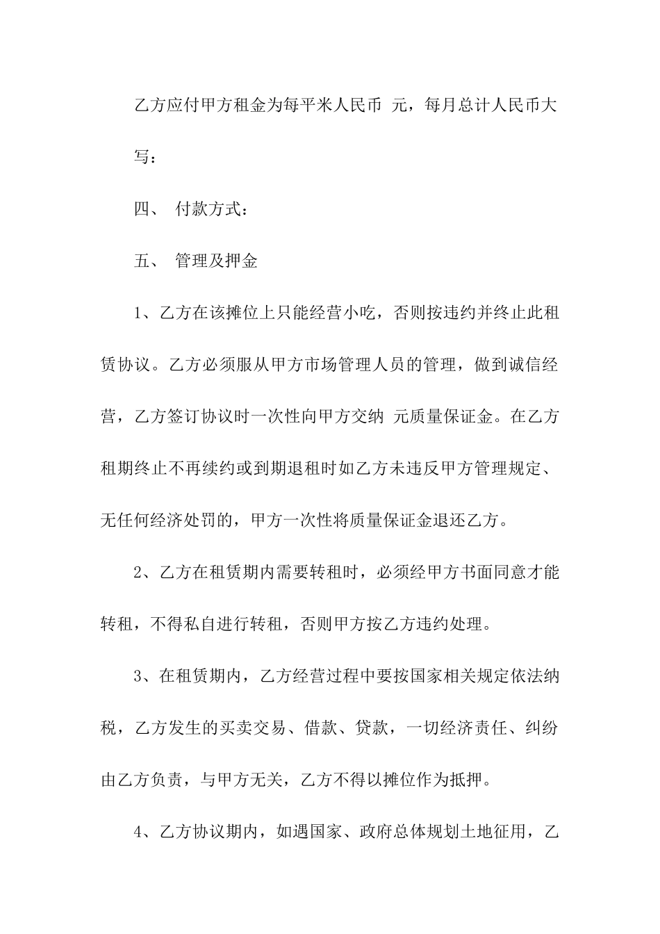 小吃摊位租赁合同_第2页