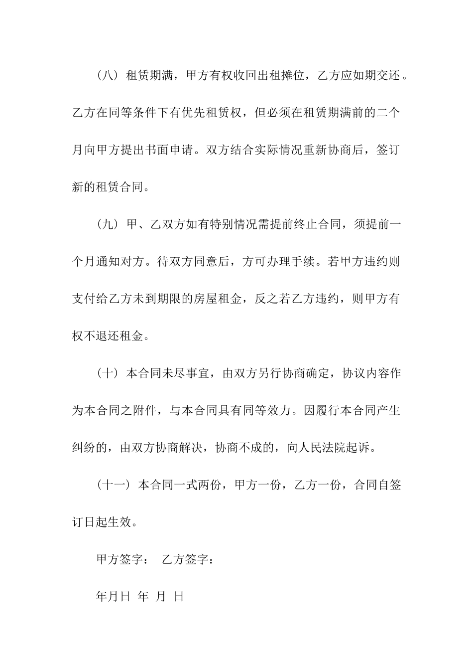 小吃摊位租赁合同7篇_第3页