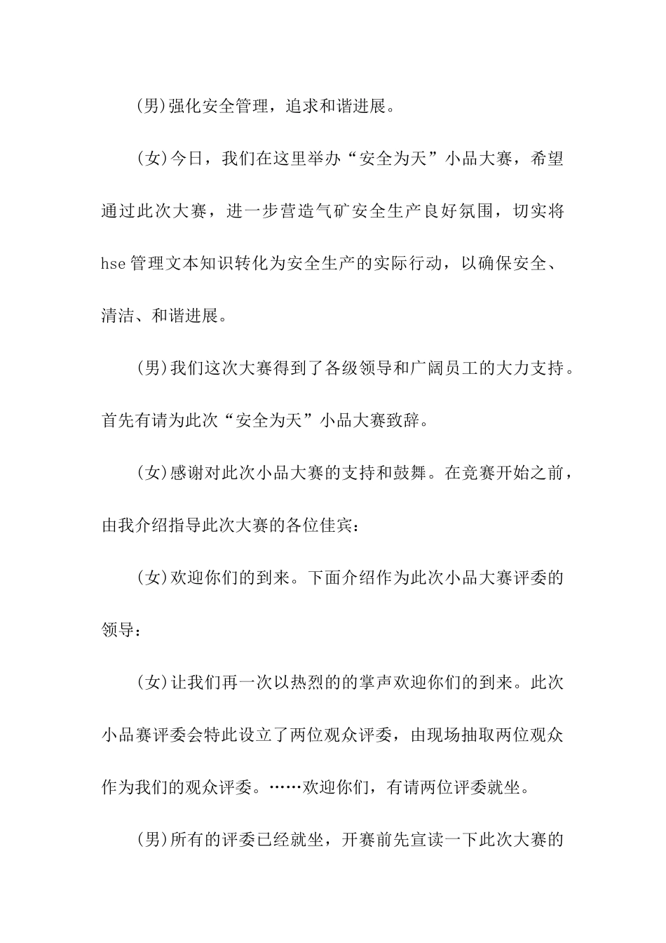 小品的比赛主持词_第2页