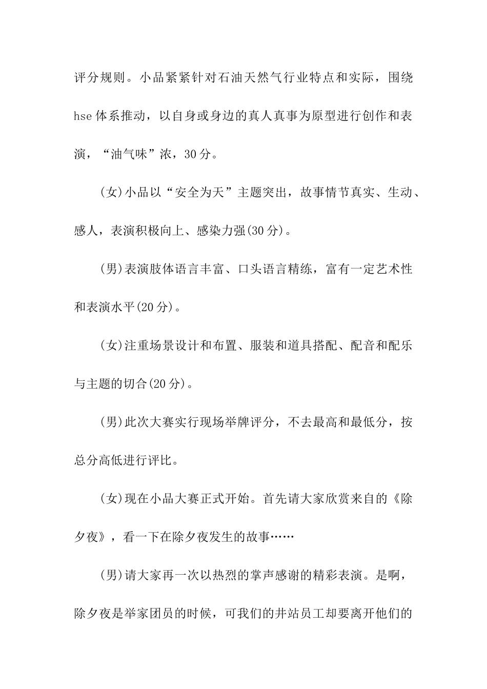 小品的比赛主持词_第3页