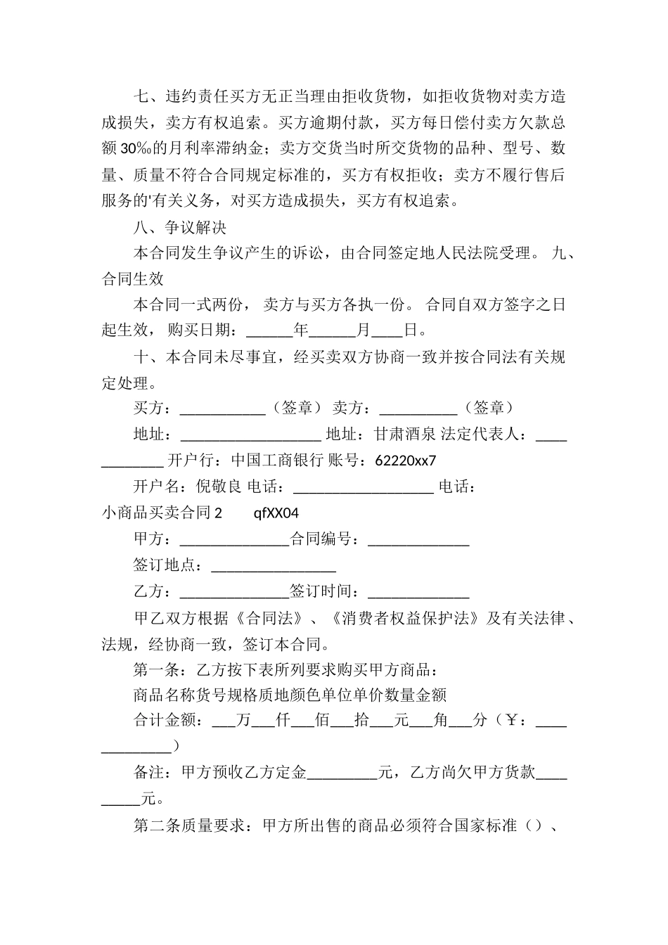 小商品买卖合同_第3页