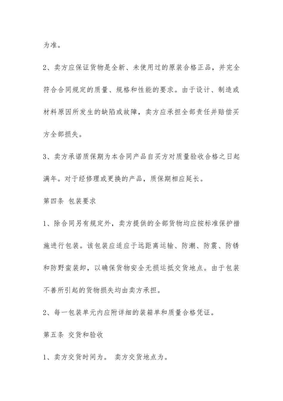 小商品买卖合同范本-_第3页