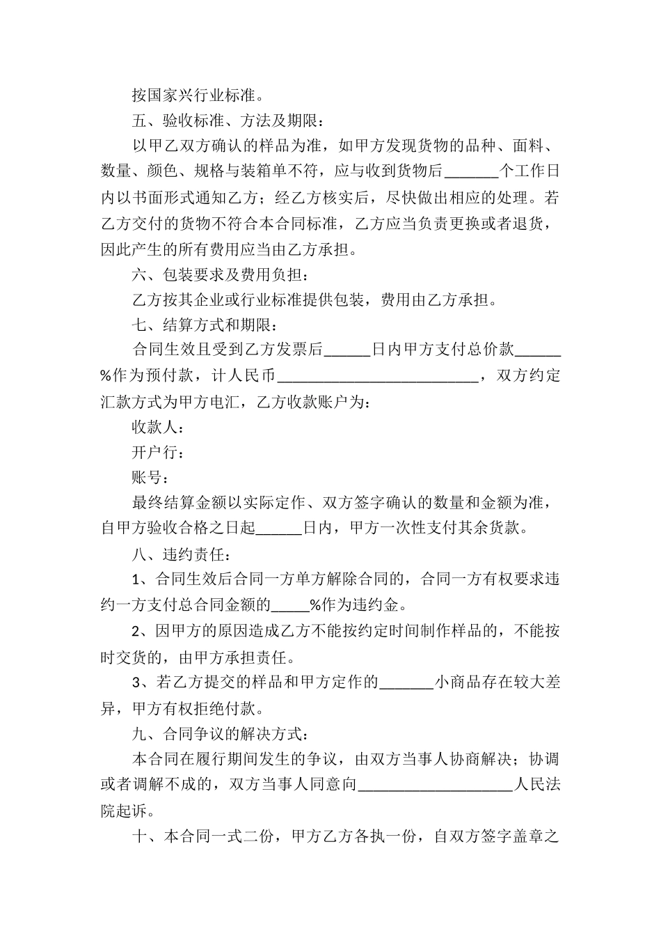 小商品加工承揽合同_第2页