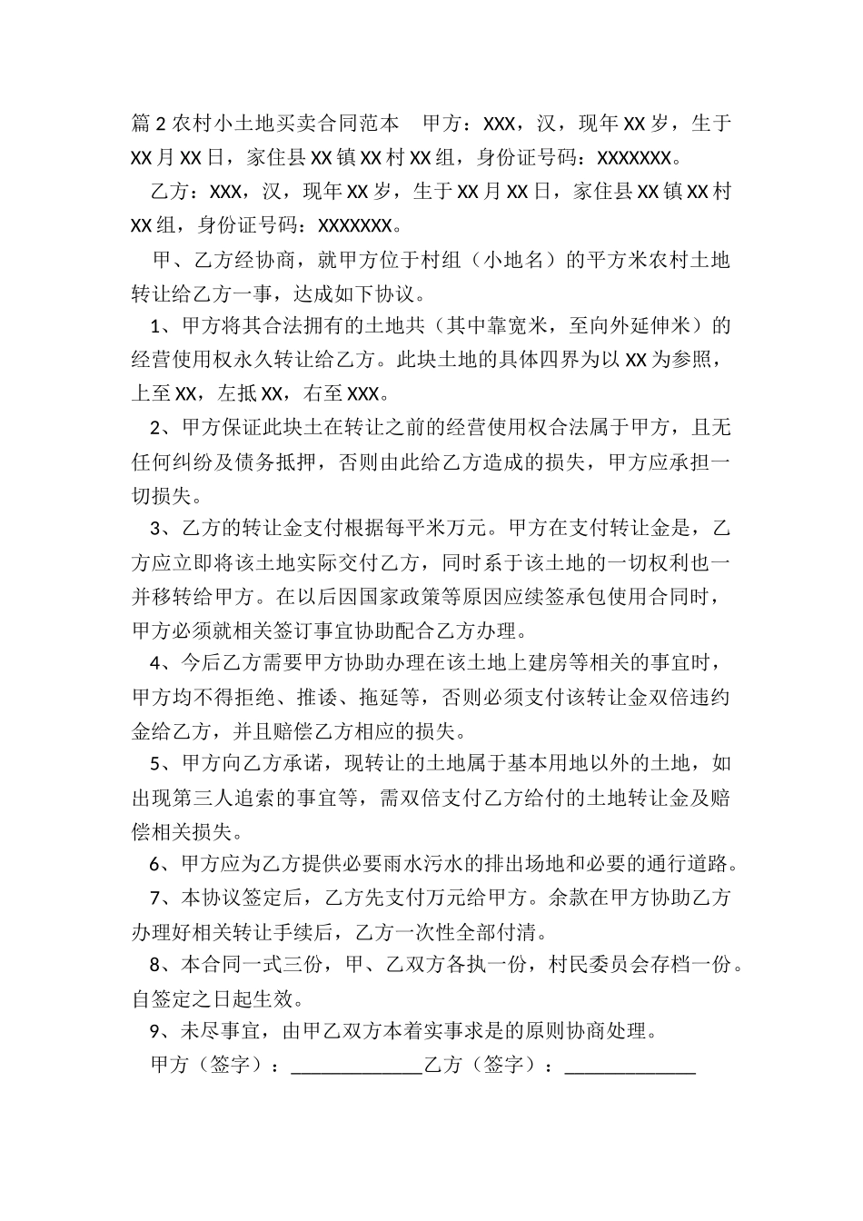 小土地买卖合同范本_第2页