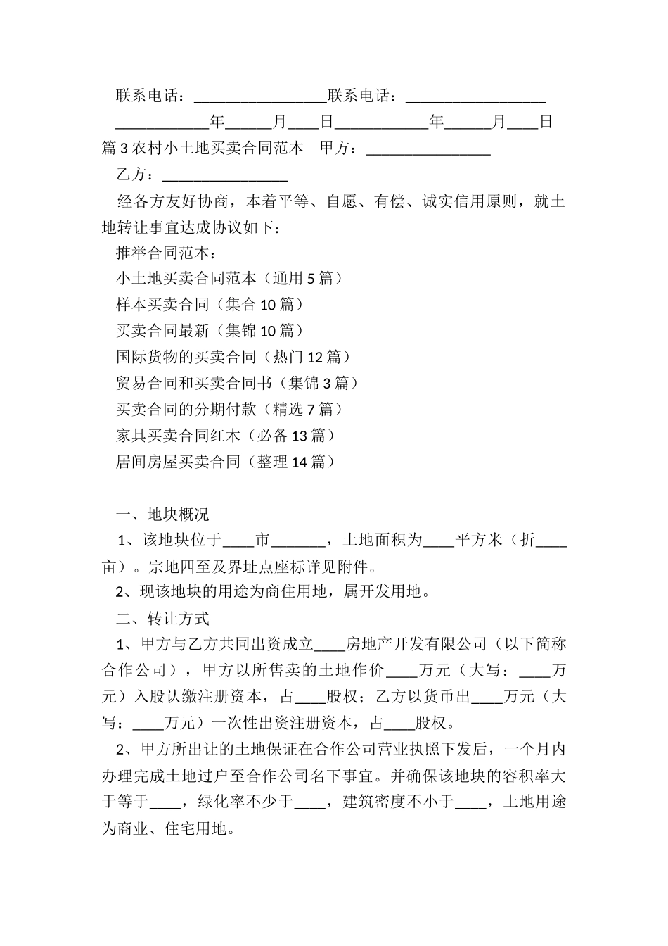 小土地买卖合同范本_第3页