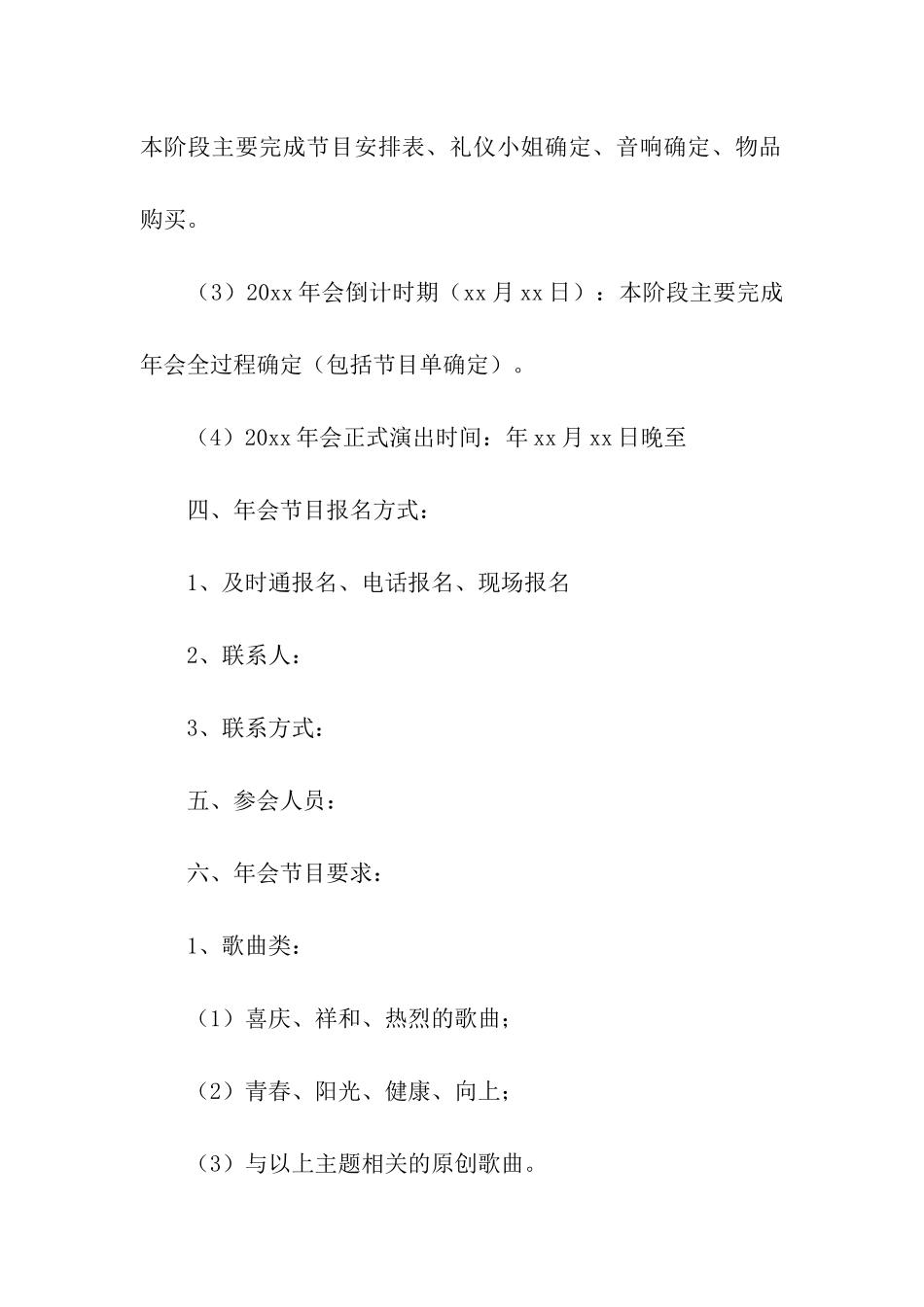 小型公司年会策划方案_第2页