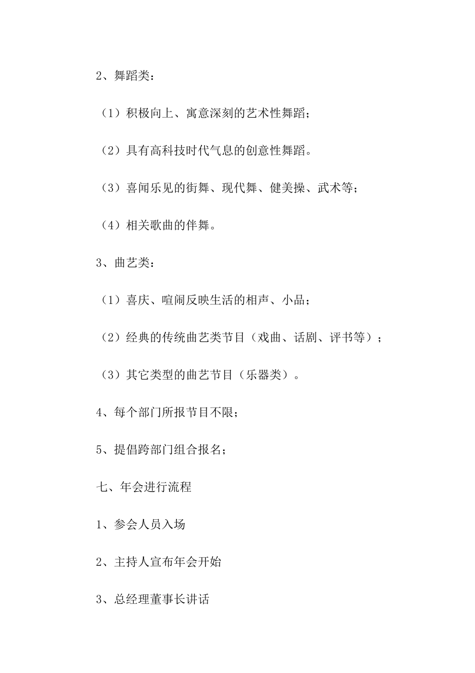 小型公司年会策划方案_第3页