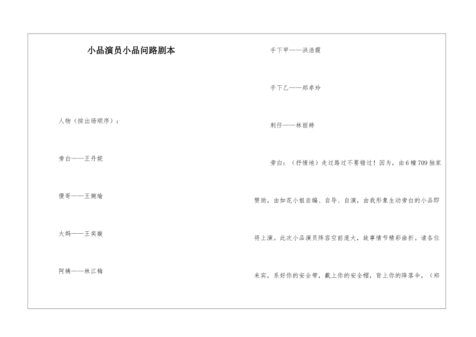 小品演员小品问路剧本_第1页
