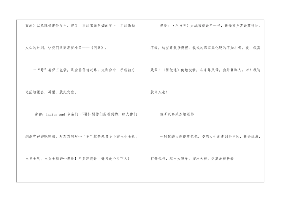 小品演员小品问路剧本_第2页
