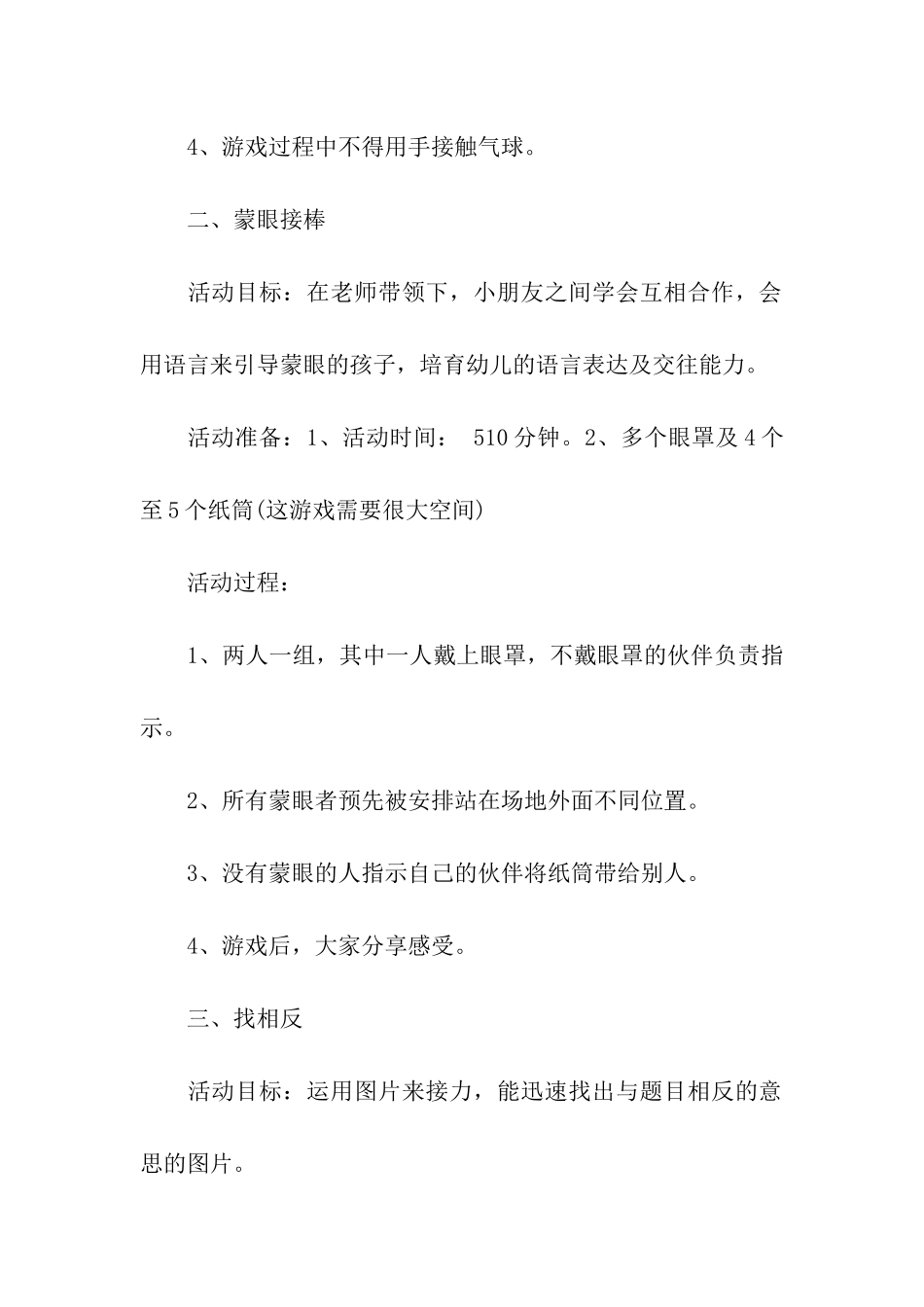 小团队合作游戏_第2页