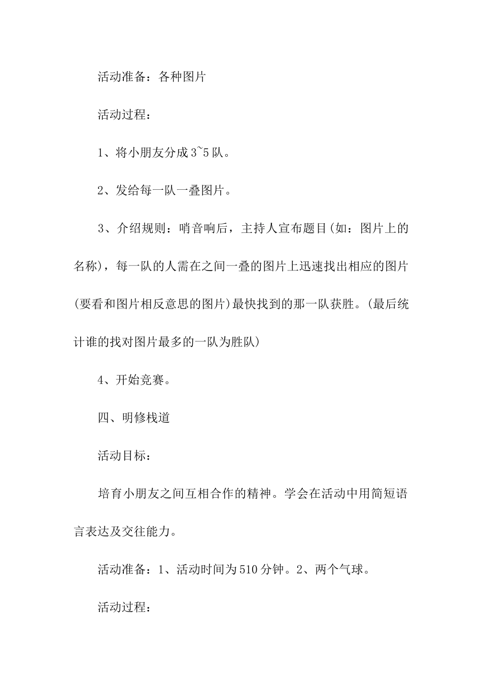 小团队合作游戏_第3页