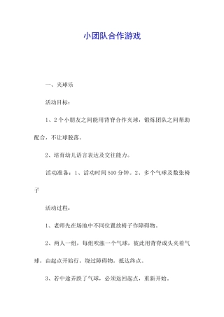 小团队合作游戏