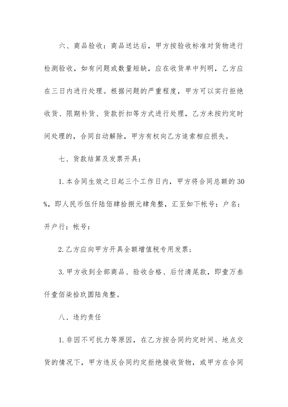 小商品采购合同3篇-商品采购合同书_第2页