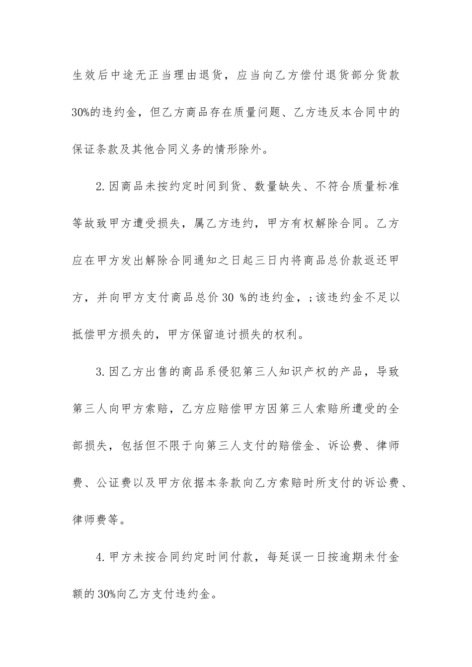 小商品采购合同3篇-商品采购合同书_第3页
